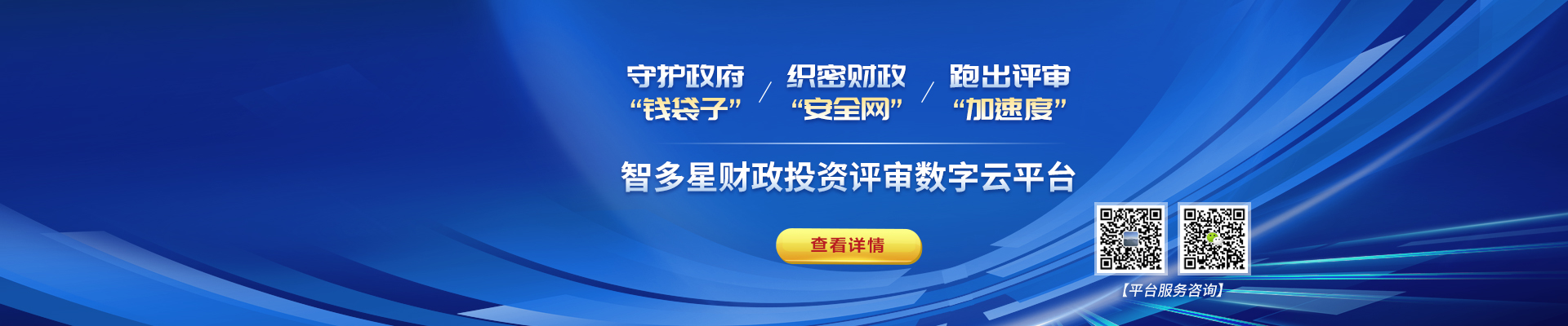 智多星財政評審投資數(shù)字云平臺上線！