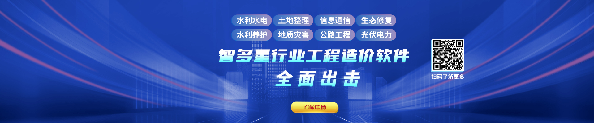 智多星行業(yè)工程造價(jià)軟件，全新布局，全面出擊！