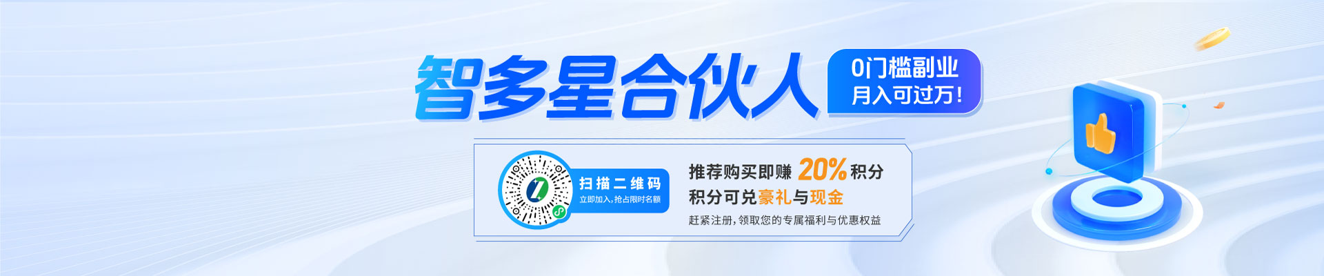 智多星合伙人招募：0門(mén)檻副業(yè)，月入可過(guò)萬(wàn)！